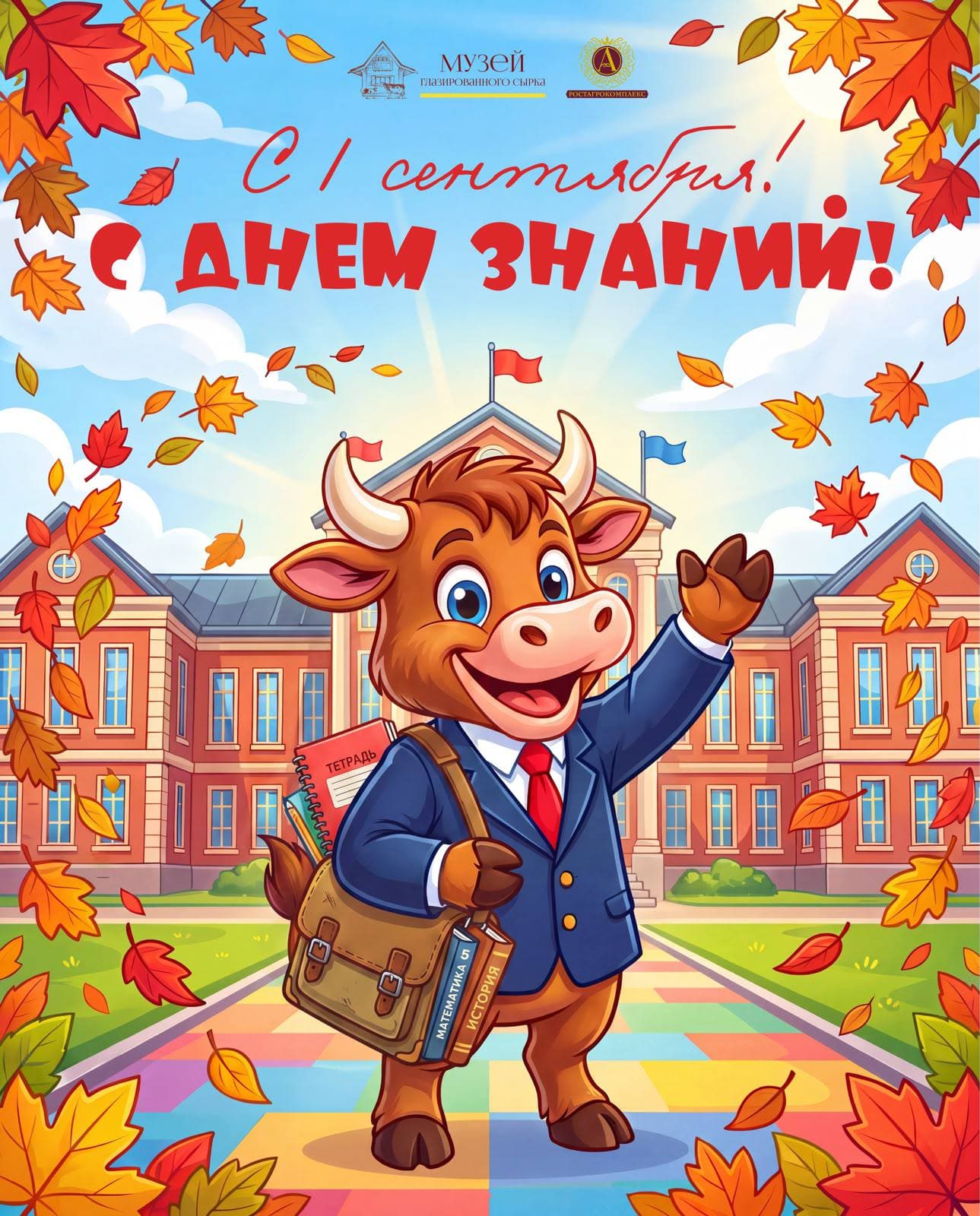 День знаний