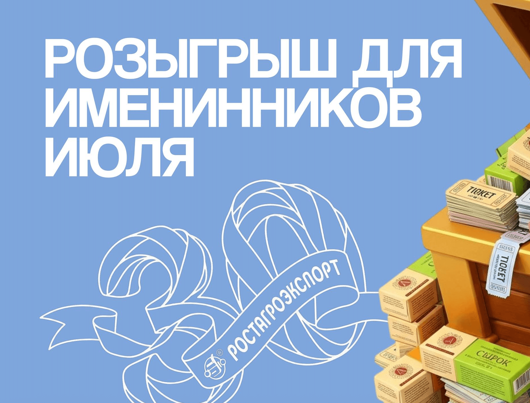 Для именниников июля